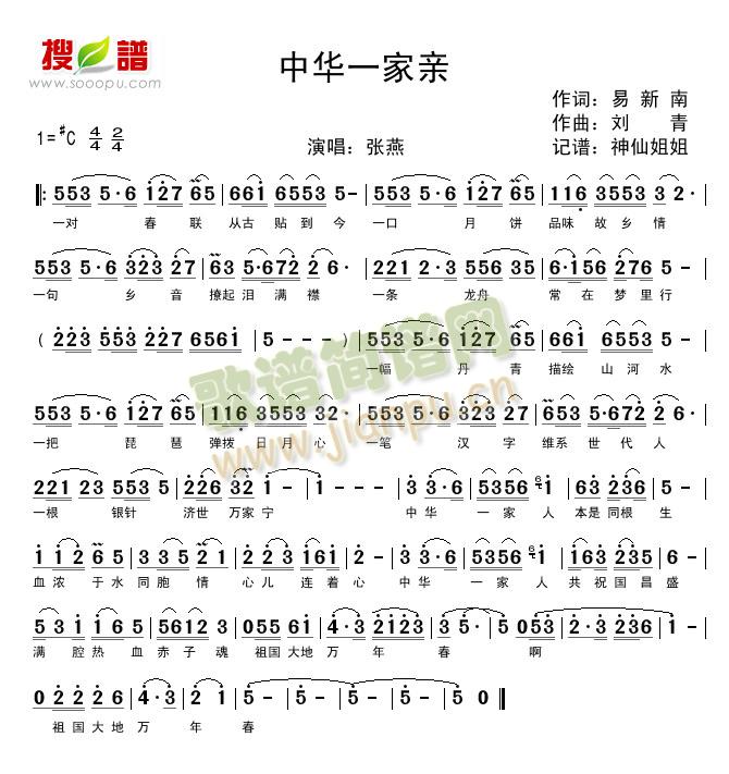 中华一家亲(五字歌谱)1