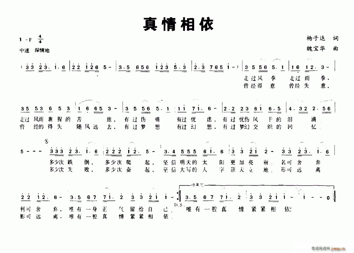 真情相依(四字歌谱)1