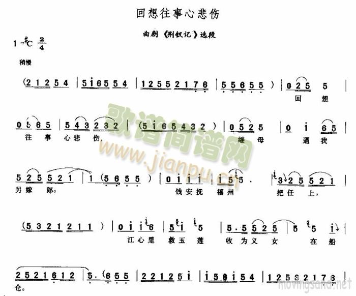 回想往事心悲伤(七字歌谱)1