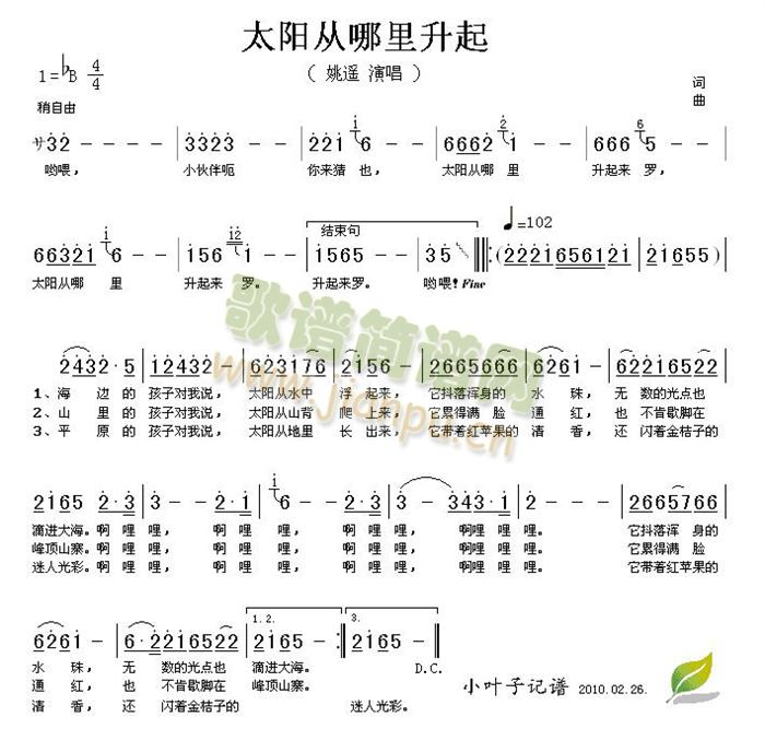 太阳从哪里升起来(八字歌谱)1
