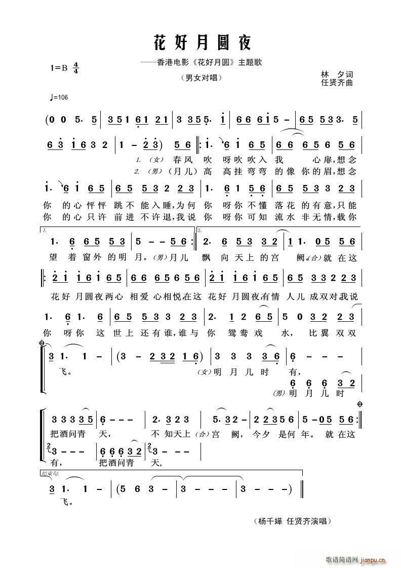 花好月圆夜 香港电影 花好月圆 主题歌(十字及以上)1