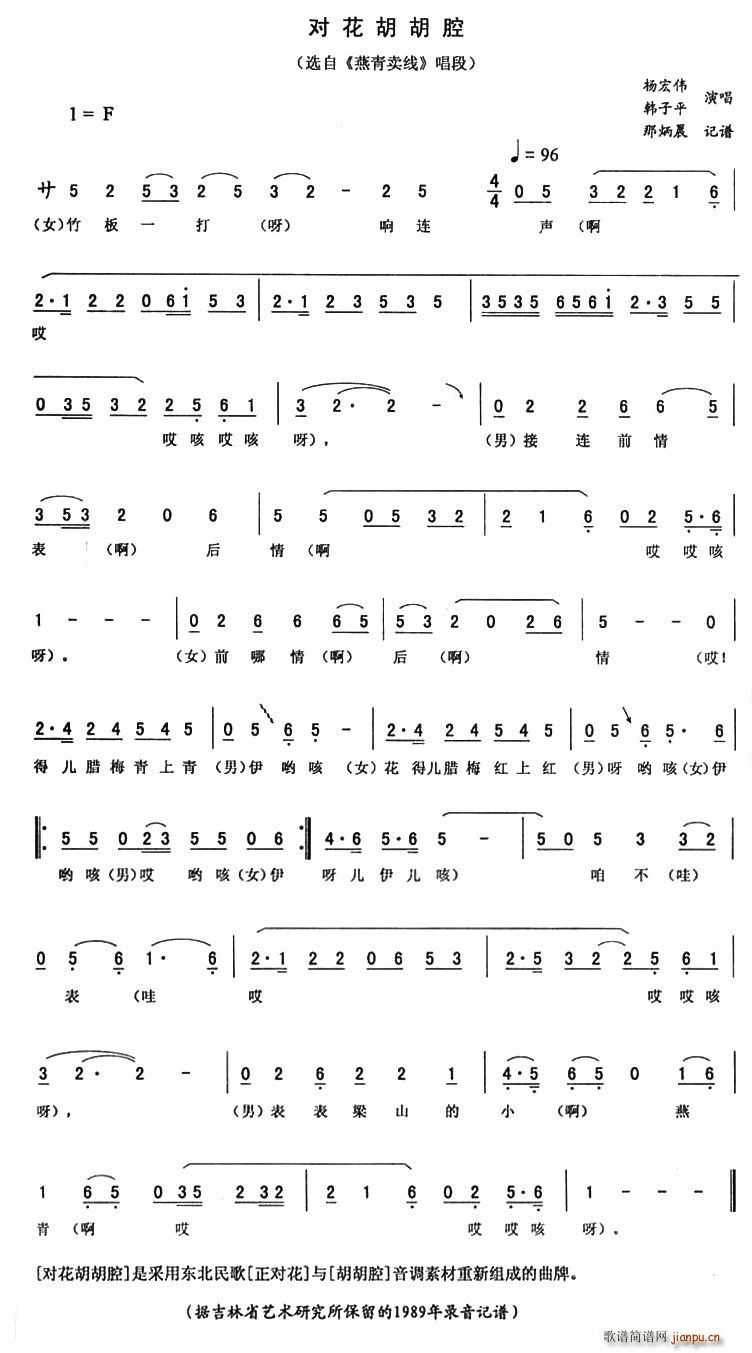 对花胡胡腔(五字歌谱)1
