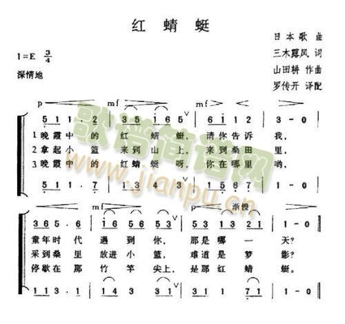 红蜻蜓(三字歌谱)1