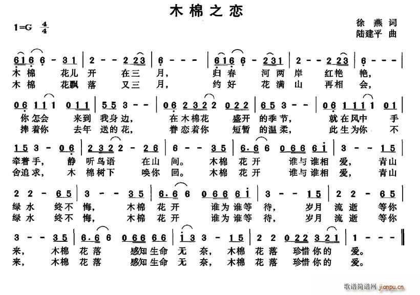木棉之恋(四字歌谱)1