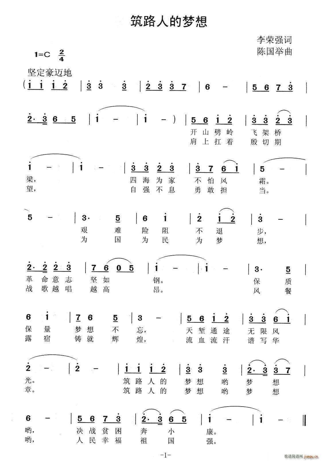 筑路人的梦想(六字歌谱)1