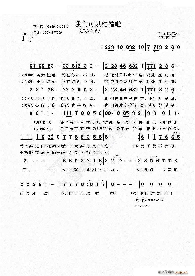 我们可以结婚啦(七字歌谱)1