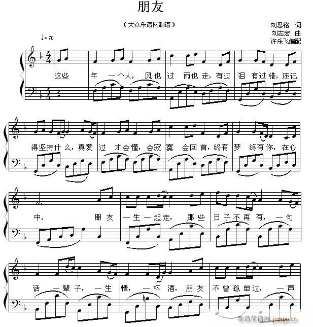 朋友 钢琴伴奏(钢琴谱)1