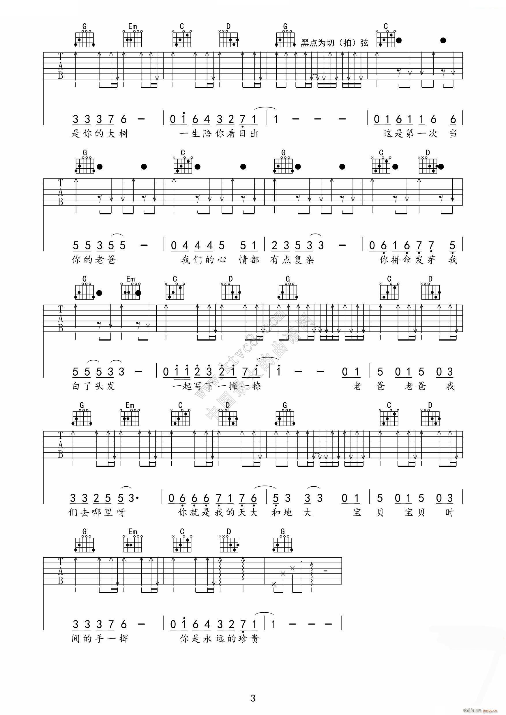 爸爸去哪儿 3(吉他谱)1