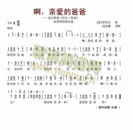 啊，亲爱的爸爸(七字歌谱)1