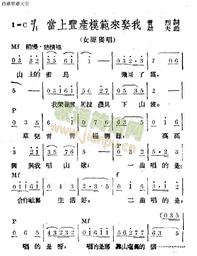 当上丰产模范来娶我(九字歌谱)1