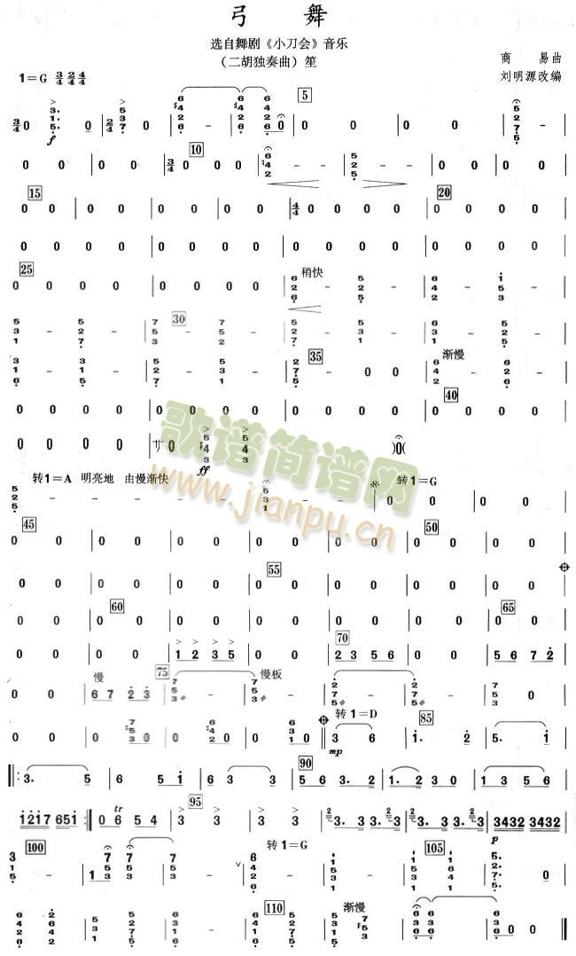 弓舞之笙分谱(总谱)1
