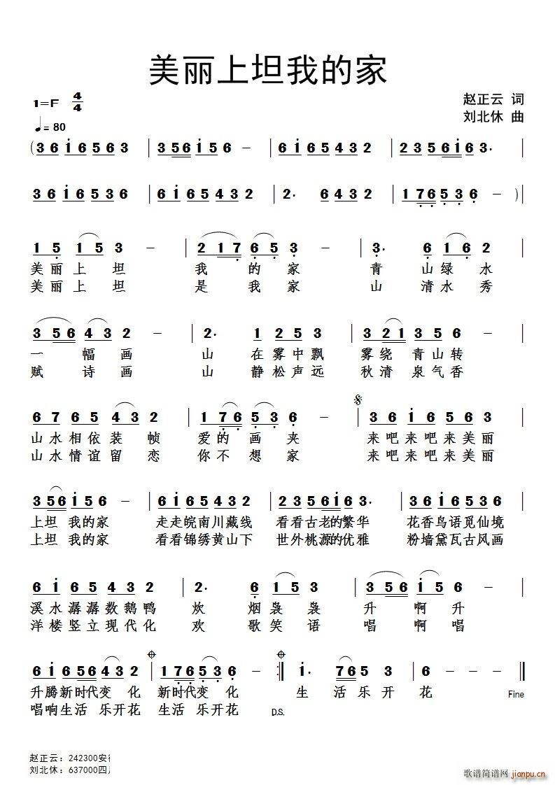 美丽上坦我的家(七字歌谱)1