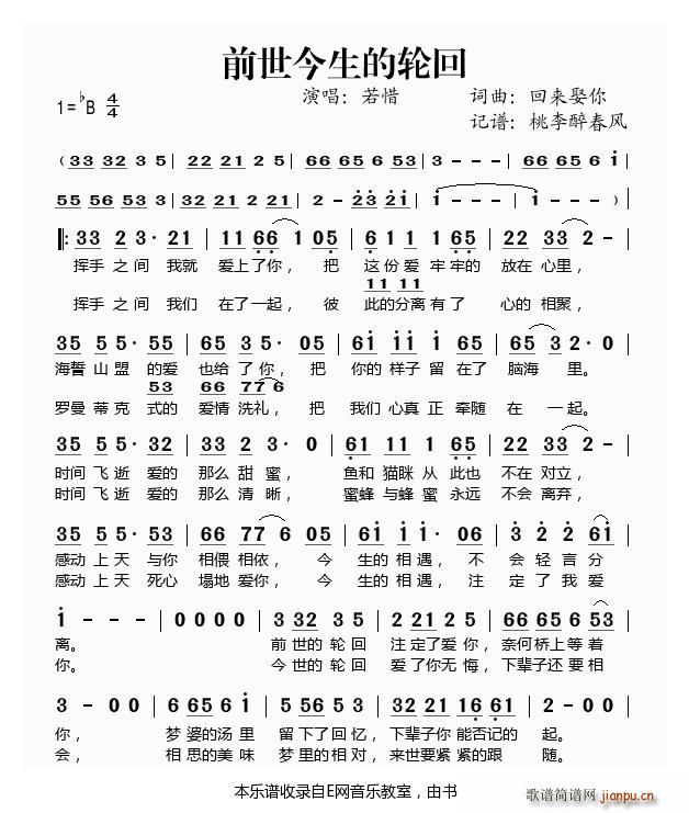 前世今生的轮回 若惜(十字及以上)1