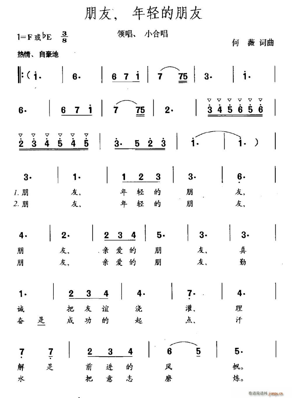 朋友 年轻的朋友 领唱(十字及以上)1