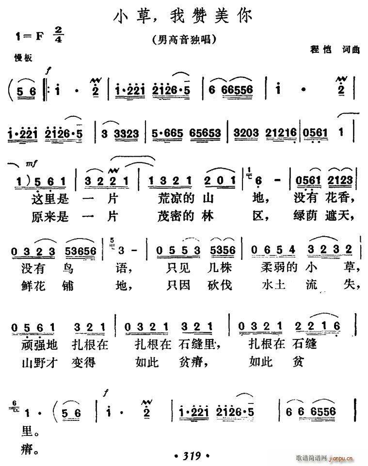 小草 我赞美你(七字歌谱)1