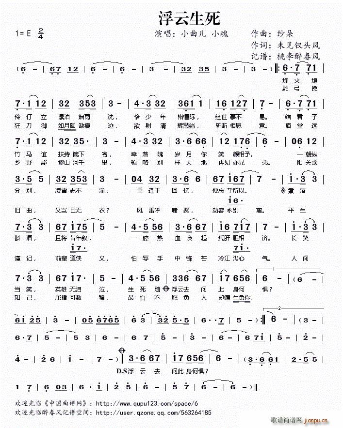 浮云生死(四字歌谱)1