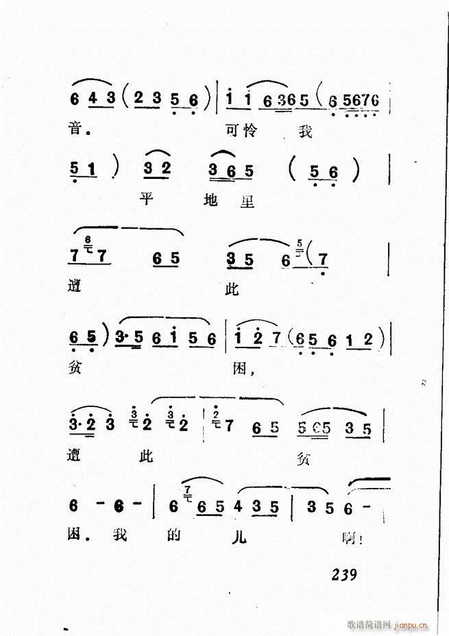 广播京剧唱腔选 三 181 240(京剧曲谱)59