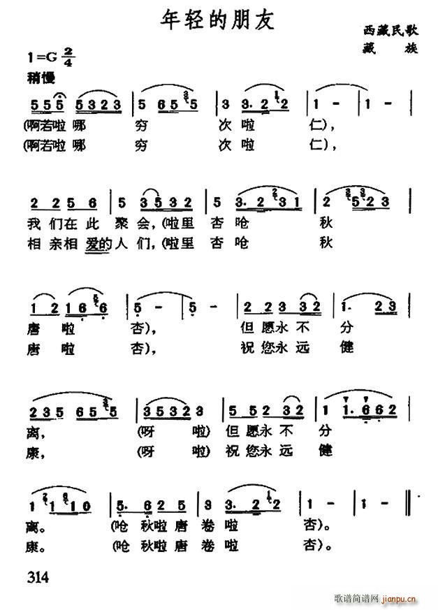 年轻的朋友 藏族民歌(十字及以上)1