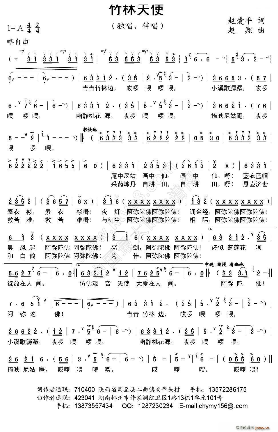 竹林天使(四字歌谱)1