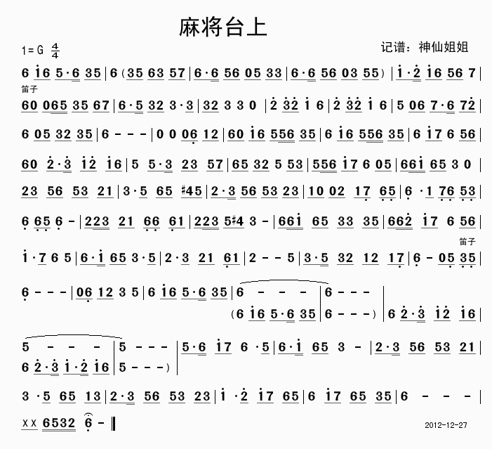 麻将台上(四字歌谱)1