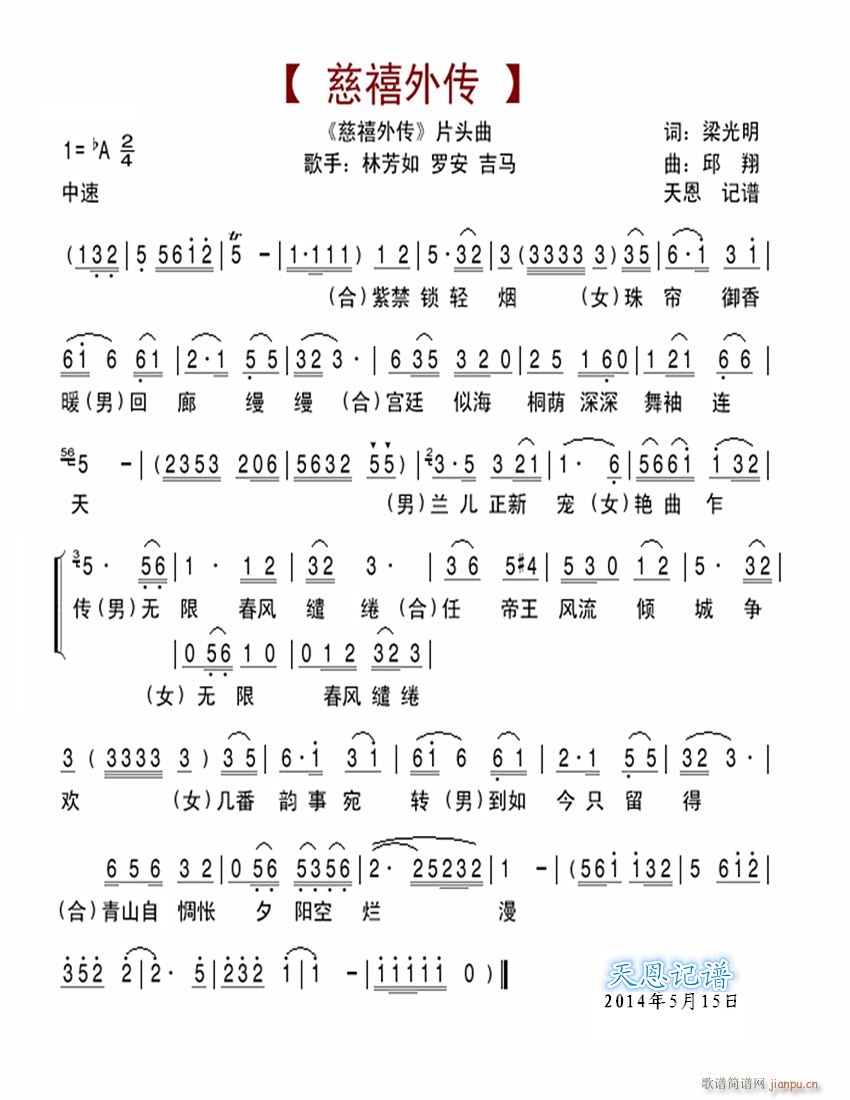 慈禧外传片头曲(七字歌谱)1