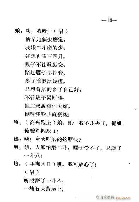 社就是家(豫剧曲谱)13