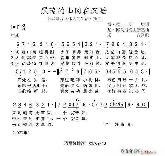 黑暗的山冈在沉睡(八字歌谱)1