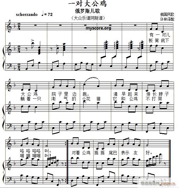 外国儿歌钢琴伴奏 一对大公鸡(钢琴谱)1