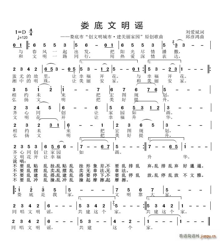 娄底文明谣(五字歌谱)1