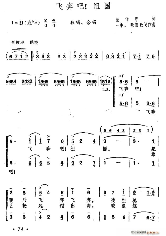 飞奔吧 祖国(六字歌谱)1