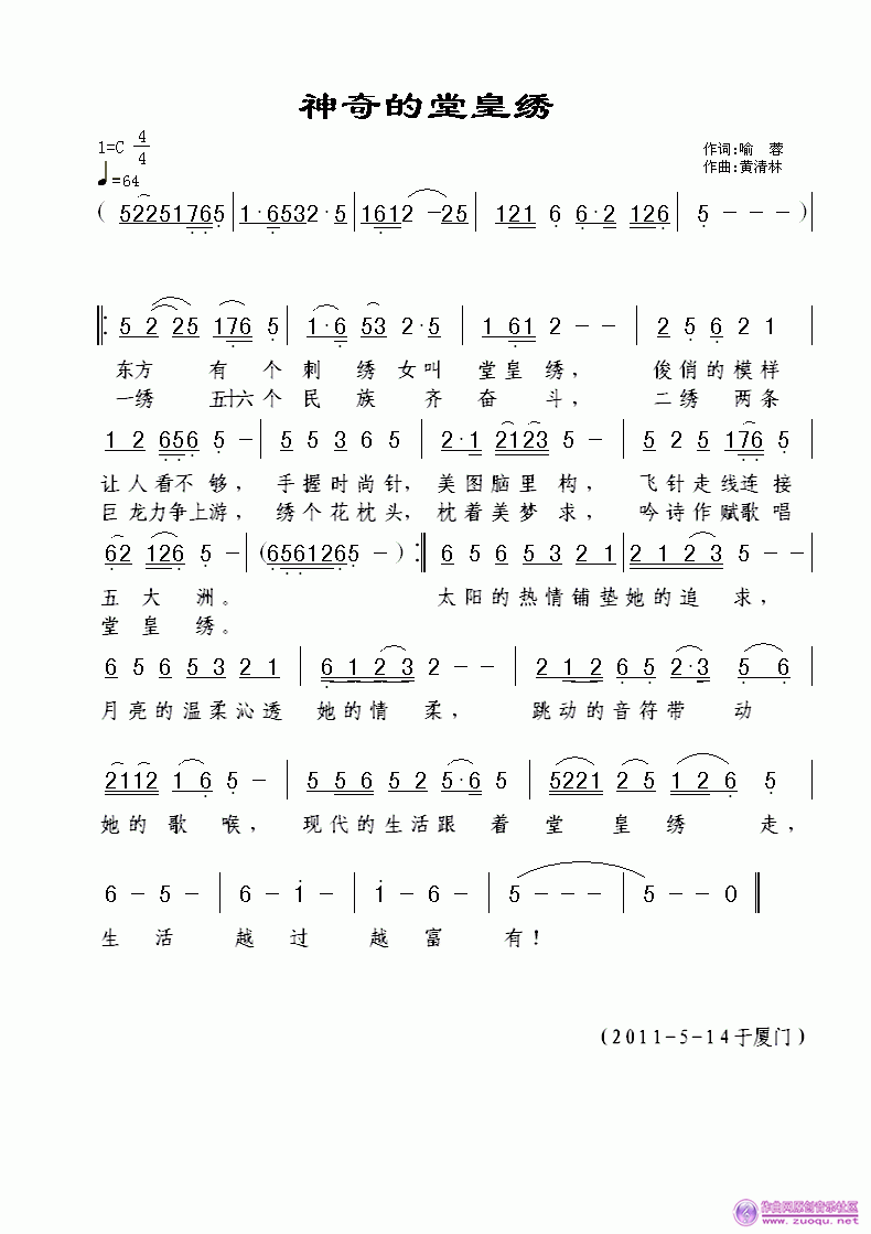 神奇堂皇绣(五字歌谱)1