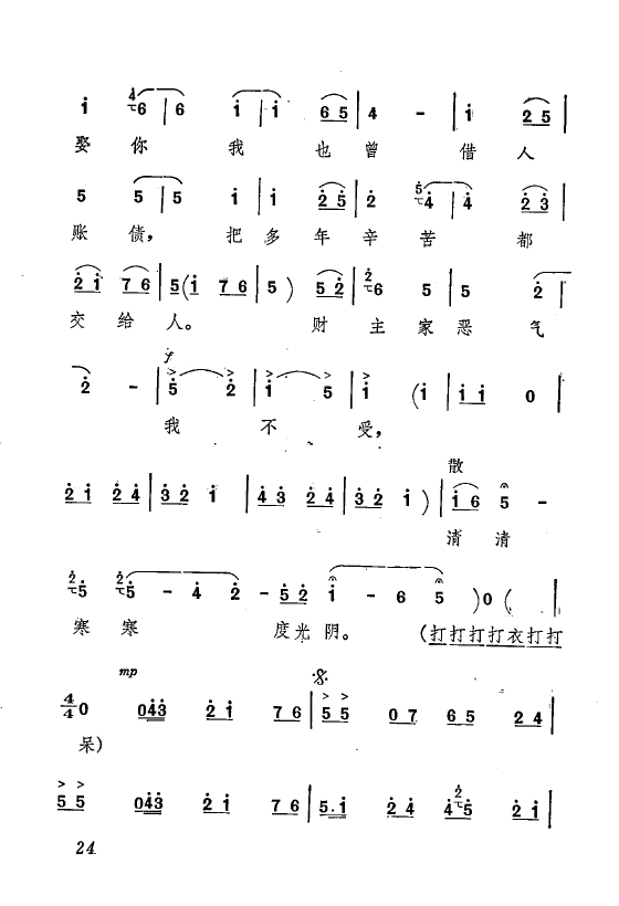 祝福 主要唱腔选 秦腔现代剧 000 050(十字及以上)28