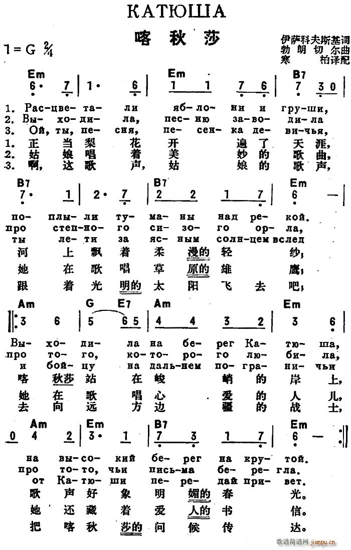 前苏联 喀秋莎 中俄文对照(十字及以上)1