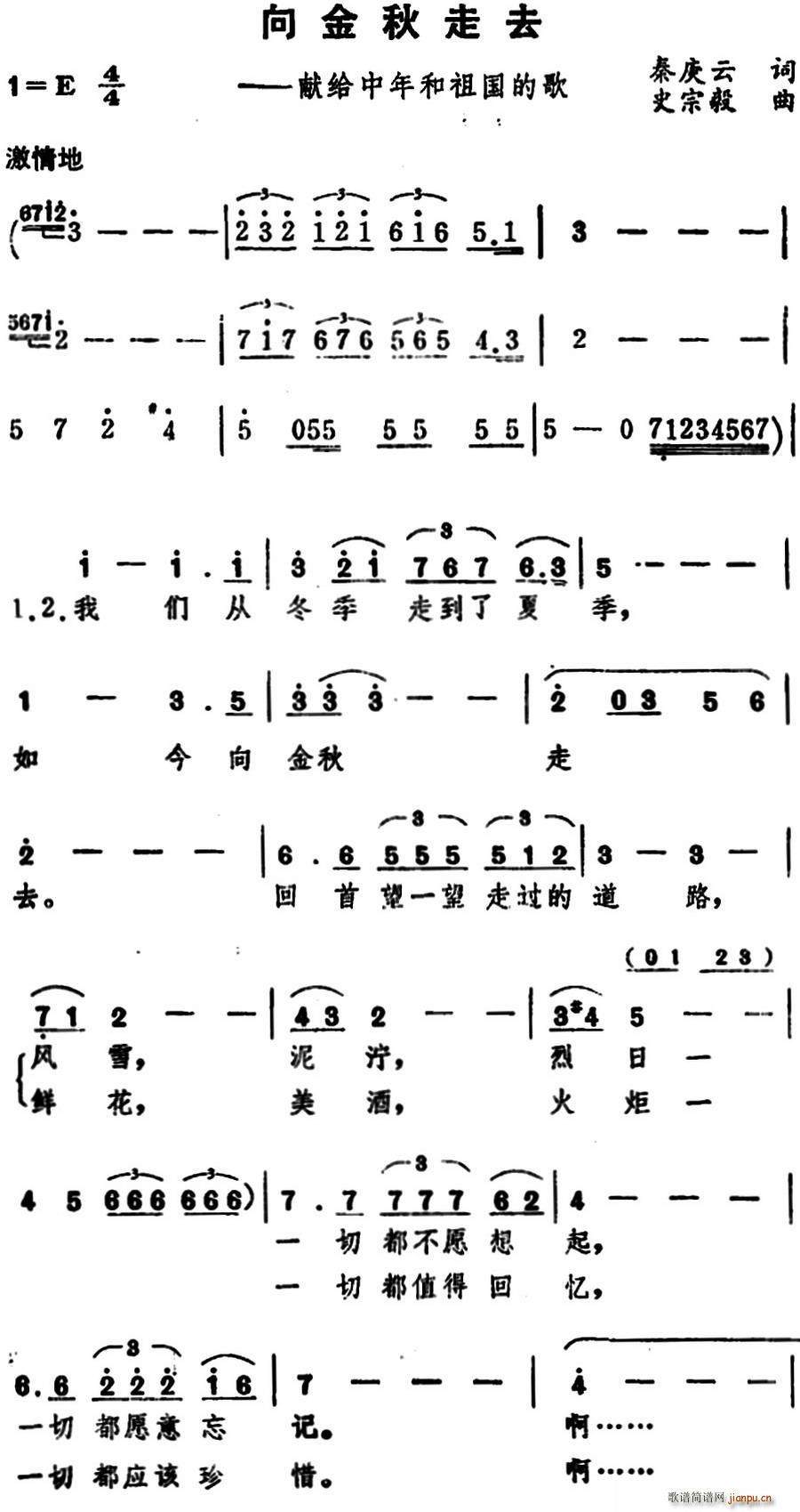 向金秋走去 献给中年和祖国的歌(十字及以上)1