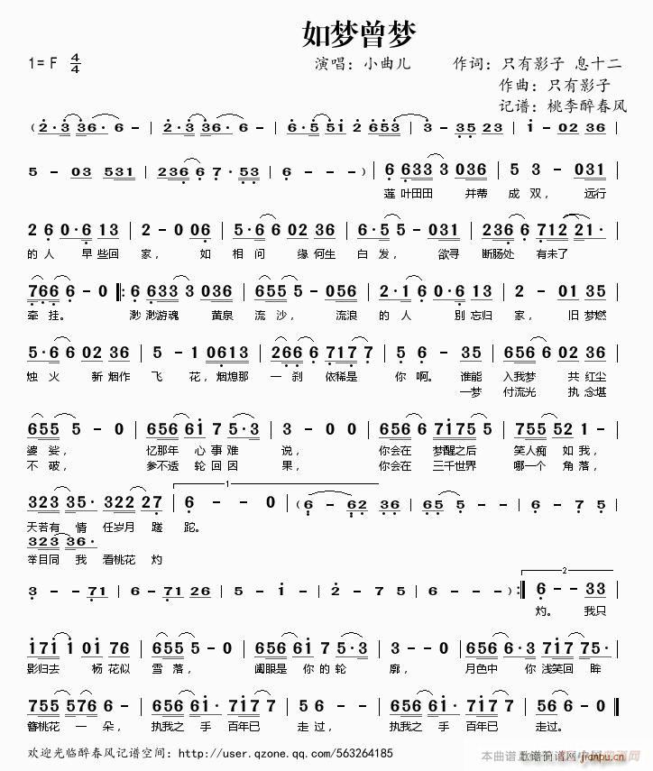 如梦曾梦(四字歌谱)1