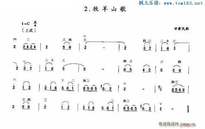 牧羊山歌 甘肃民歌(二胡谱)1