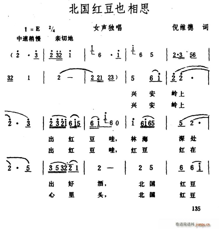 北国红豆也相思(七字歌谱)1