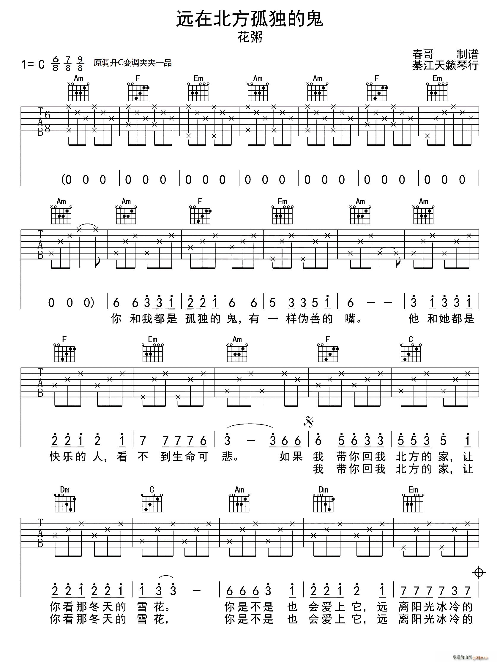 远在北方孤独的鬼 春哥制谱版(十字及以上)1
