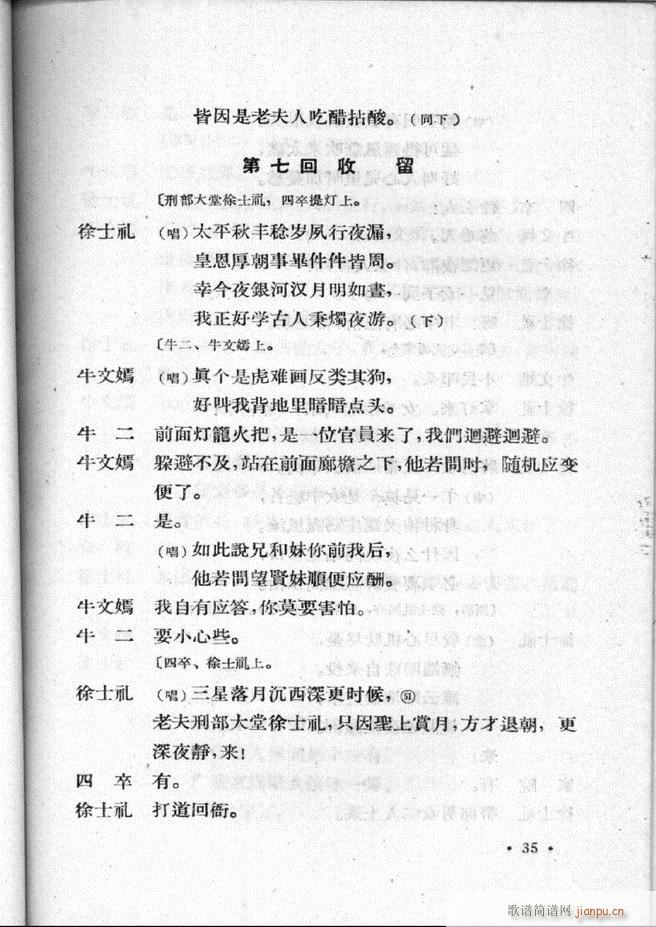 河北梆子汇编 第二集 目录前言 1 60(十字及以上)37