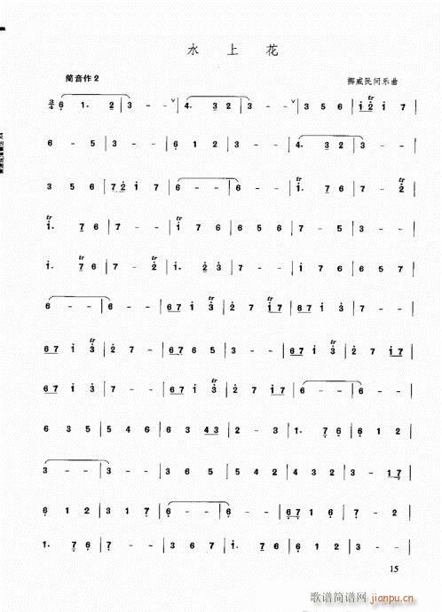 箫速成演奏法11-25页(笛箫谱)5
