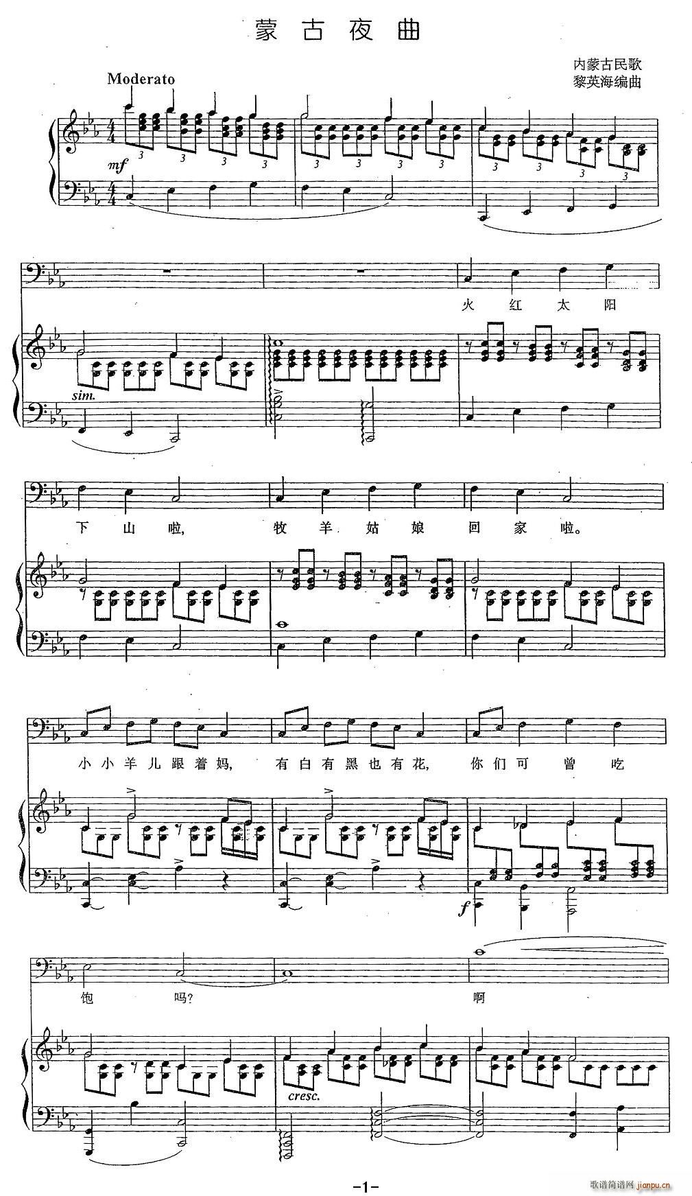 蒙古夜曲(四字歌谱)1