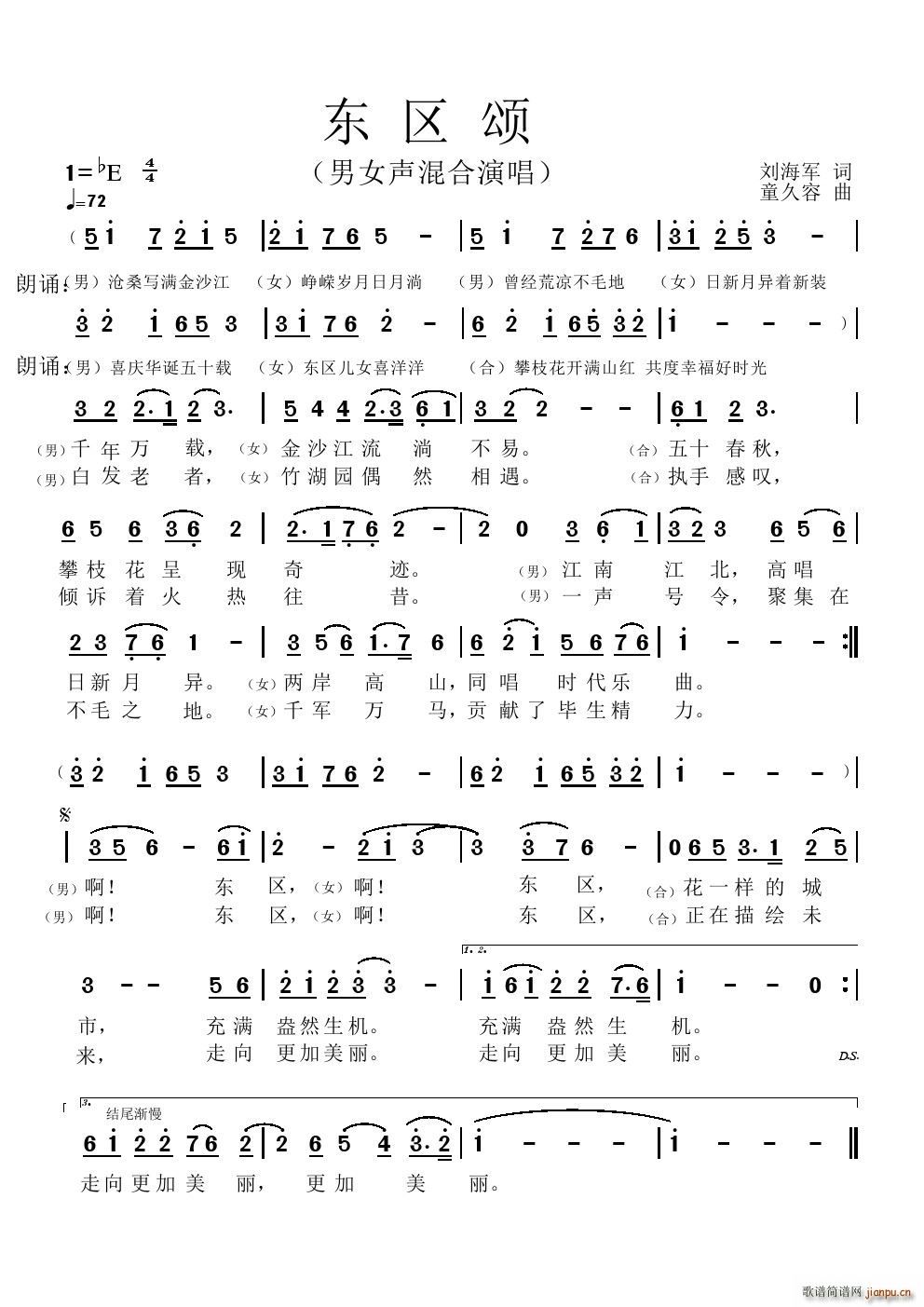 东区颂 男女声混合演唱(十字及以上)1