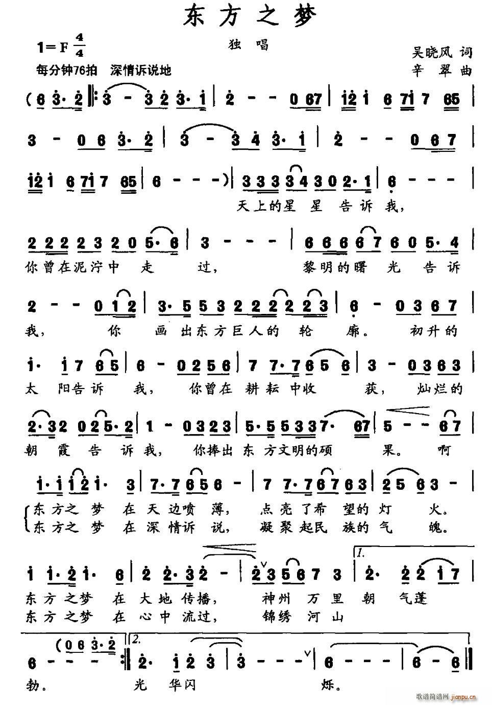 东方之梦(四字歌谱)1