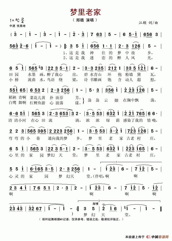 梦里老家(四字歌谱)1