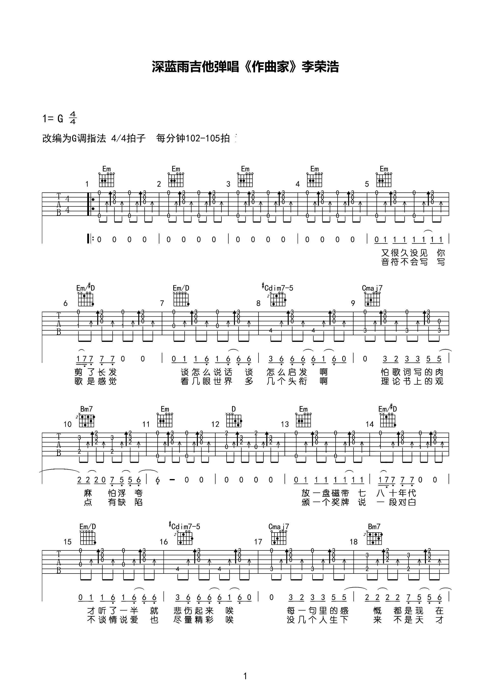 作曲家(笛箫谱)1