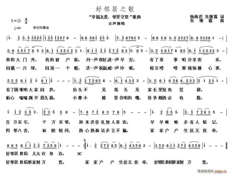 好邻居之歌(五字歌谱)1