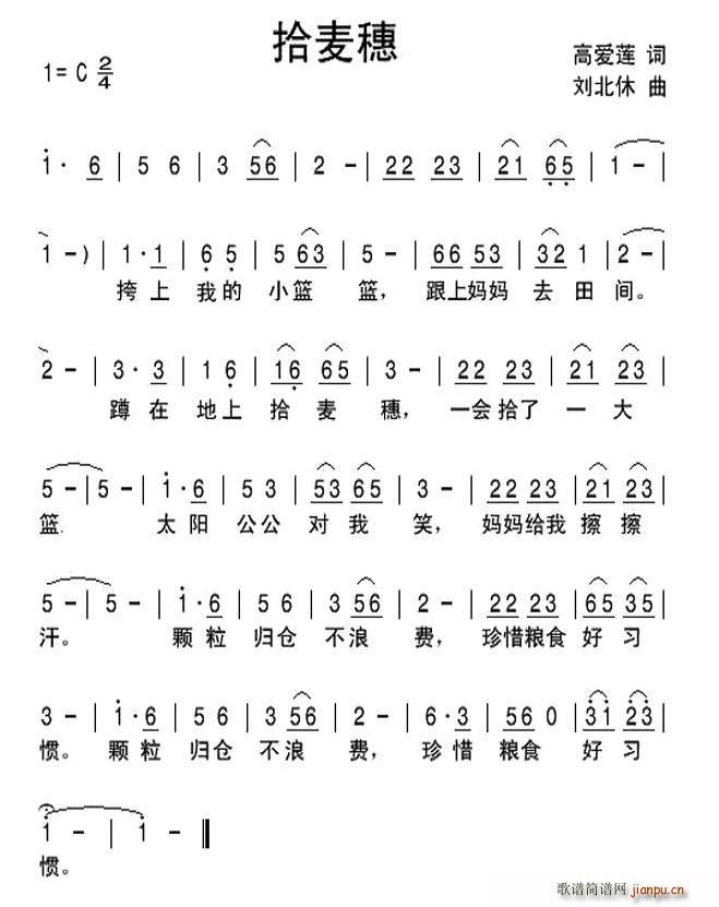 拾麦穗(三字歌谱)1