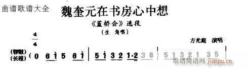 魏魁元在书房(六字歌谱)1