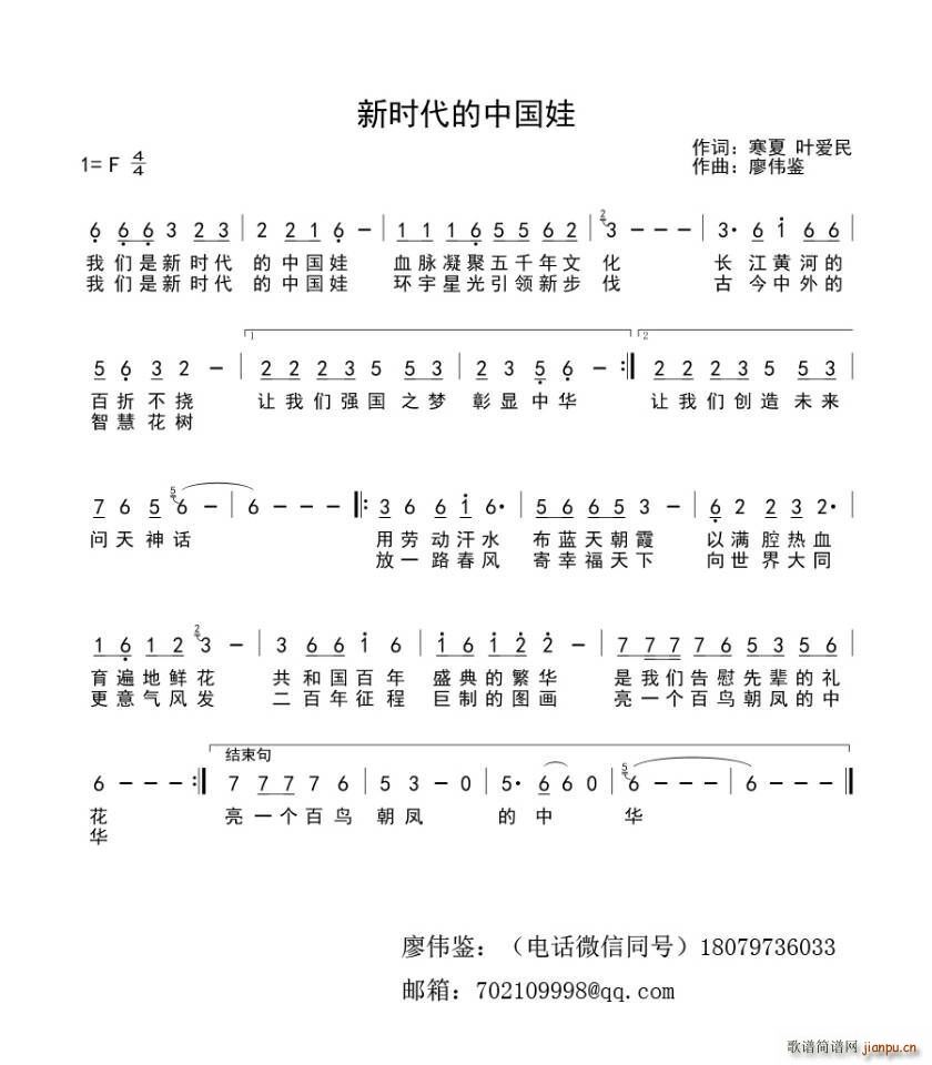 新时代的中国娃(七字歌谱)1