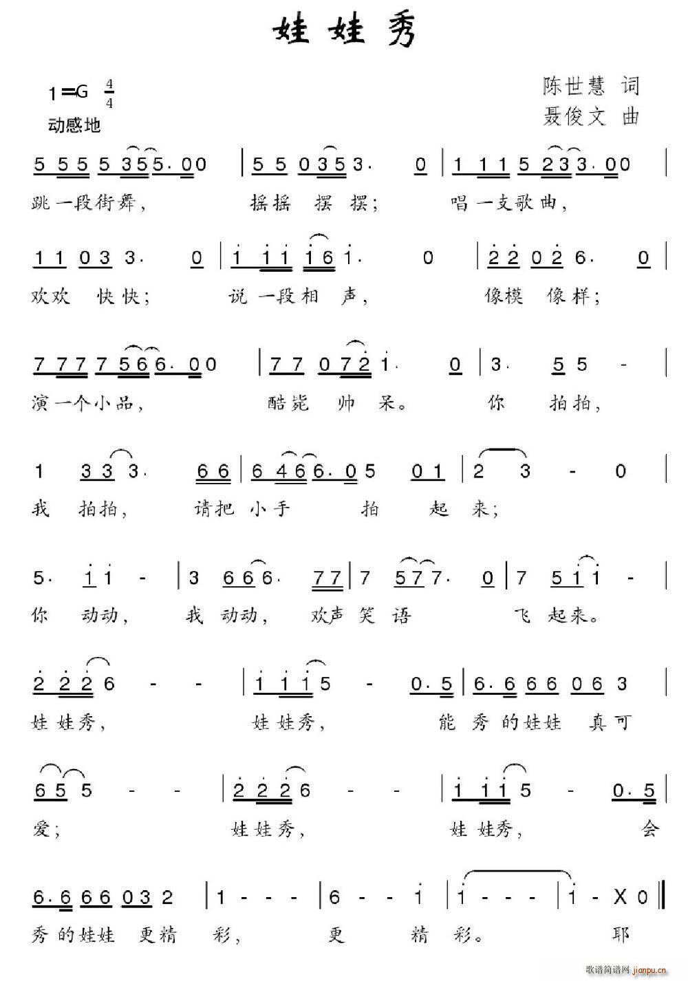 娃娃秀(三字歌谱)1